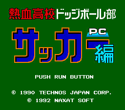 热血躲避球(热血高校)(日)